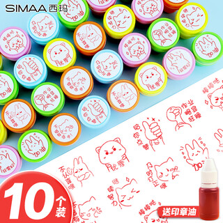Simaa essential for the start of school children's gift seals kindergarten toys student prizes teacher encouragement cartoon small seals gifts teaching reward seals 10 pcs/box 23463