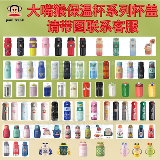 Big mouth monkey cup lid big mouth monkey plastic cup accessories straw cup lid original water cup lid thermos cup without straw