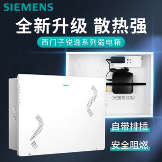 Siemens weak current box concealed multimedia box set line fiber optic information box wiring box eleven weak current box