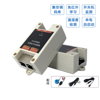 Rongzhiyun rs485 learning-free universal air conditioner infrared controller remote control modbus starts automatically after incoming call