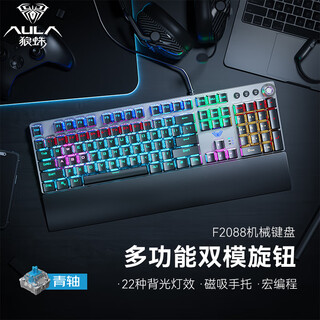 狼蛛（AULA）F2088机械键盘有线游戏键盘 多功能旋钮 104键背光键盘 宏编程  电脑键盘电竞游戏专用 青轴精英版