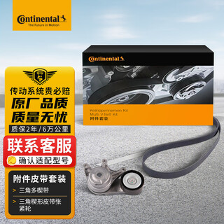 Continental generator accessories belt set 6pk1003k1 (bmw n20/3 series/5 series/x1)