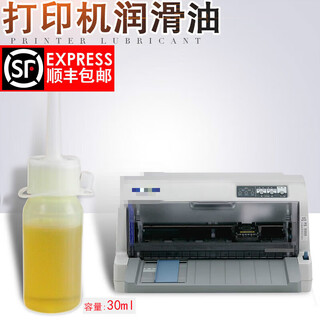 Customized epson/epson dot matrix printer lubricant guide oil print head guide lubricant complex