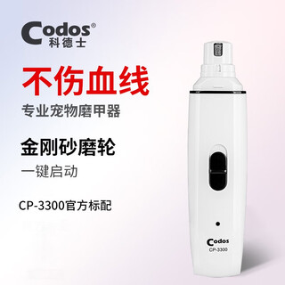 Codos cat nail clipper pet electric nail grinder dog teddy golden retriever grooming tools cp-3300