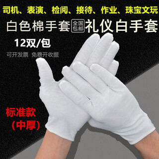 White ceremonial gloves, thickened work gloves, cotton jersey labor insurance, pure cotton baowen play beads gloves, driver reception work gloves, review performance gloves, standard style (12 pairs), one size fits all