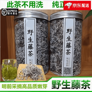 2025新茶三江藤茶侗家凉茶高山野生龙须霉茶广西柳州茶叶青钱柳茶 100g*1罐 明前嫩芽（高品质）