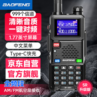 Baofeng (baofeng) walkie-talkie serie uv-5r bf-5rh/m 318 recorrido autónomo por flota, coincidencia de frecuencia con un solo clic frecuencia de aviación multibanda uv de doble banda radio exterior comercial de alta potencia y larga distancia