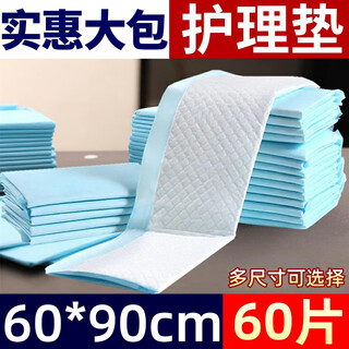 Leyoujiu adult care pad for the elderly, disposable diaper pad, extra large diaper, special maternity pad for the elderly, 60x90cm, 60 pieces, affordable pack