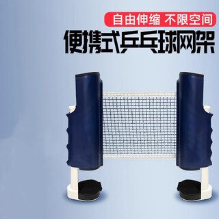 Xiangxiang table tennis rack portable freely retractable indoor and outdoor universal table tennis rack standard thickened e blue and white rack