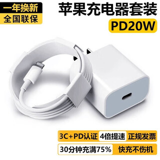 Shengli apple charger 20w fast charging cable pd set iphone14promax13 12 11 mobile phone charging head x data cable plug 20w fast charging head + pd fast charging cable 1 meter fast charging set original