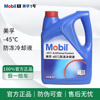 Mobil speedmaster 1000 semi-engine oil engine lubricant car maintenance supplies mobil antifreeze -45 degrees 4l red