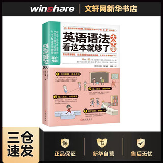 英语语法看这本就够了大全集