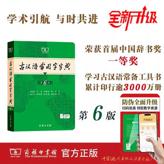 古汉语常用字字典 第6版 商务印书馆 初中生高中生古文学习中学生常备工具书 第六版 新华书店