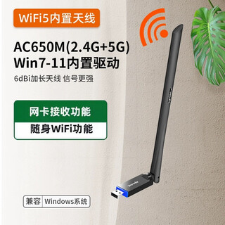 Tenda腾达U10 650兆双频免驱无线网卡台式机笔记本电脑wifi接收器 【普票价】腾达U10（5个装）