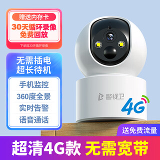 警视卫摄像头免插电家用监控器360度无死角带夜视全景无线充电无需网络入户门口手机远程监控wifi室外4g 【终身免流量充电版】顶配4G版+免插电360度全景 64G
