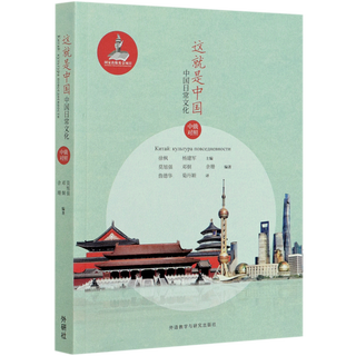 【新华书店】这就是中国(中国日常文化中俄对照)
