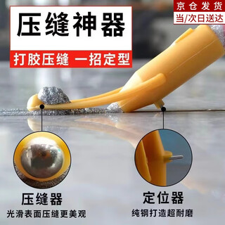 Suizhiyu beautiful seam agent, positioning and pressure seam all-in-one gluing artifact, beautiful seam saving labor and material saving, seam sealing ball construction complete set of auxiliary tools, beautiful seam pressure seam positioning integrated 3 pieces