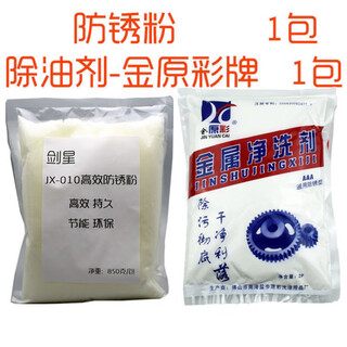 Jianxing metal anti-rust powder industrial anti-rust agent water-soluble mechanical hardware steel high-efficiency anti-rust powder cutting powder jianxing anti-rust powder and kanhara color detergent each