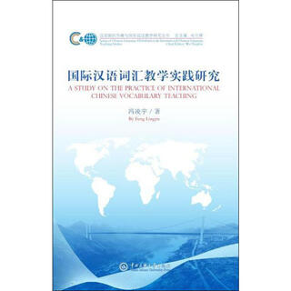 Research on the practice of international chinese vocabulary teaching, minzu university of china press, written by feng lingyu, book