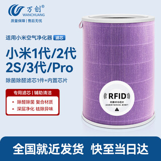 Wanchuang is suitable for mijia xiaomi air purifier filter element 1st generation/2nd generation/3rd generation/2s/4th generation/4lite/pro filter element to remove haze, remove aldehyde and odor filter