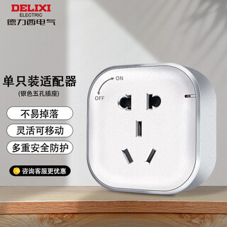 (delixi) track socket/surface-mounted hole-free socket/wall-mounted slide rail patch panel silver five-hole socket