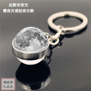 FANCYCHIC夜光太阳系上帝之眼银河星球钥匙扣挂件星系双面玻璃球钥匙链 月球