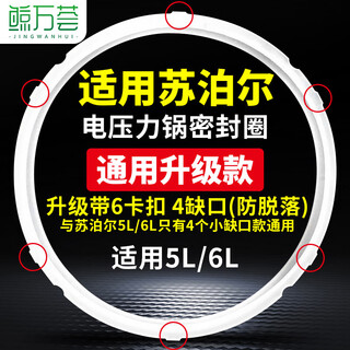 Jingwanhui suitable for supor electric pressure cooker sealing ring universal upgrade 6 buckles 4 notches 5l/6 liter pressure cooker lid silicone ring accessories rubber ring leather pad w847