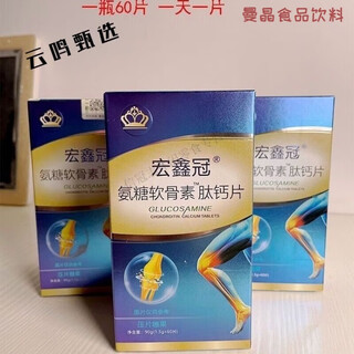 Shifangyi hongxin glucosamine chondroitin peptide calcium tablets calcium tablets for joints 1.5x60 tablets/bottle three bottles (amount of treatment)