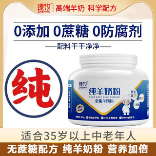 Zhenmu pure sheep children, young students, ladies, adults, middle-aged and elderly, full-fat sucrose-free pure sheep 400g 400g full-fat pure sheep milk powder
