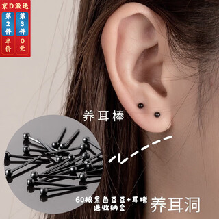 Pei nanwei ear stick plastic invisible ear studs female black ear acupuncture student anti-occlusion ear stick round head ear piercing set silicone 60 peas black + ear plug