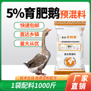 Yingmeier yingmeier fattening goose premix large goose special feed meat goose feed lion head goose feed feed for geese 5% fattening goose premix 25kg 5% fattening goose premix