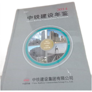China railway construction yearbook 2014