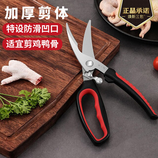 张小泉红韵系列强力鸡骨剪厨房剪刀 多功能不锈钢家用剪鱼骨鸡骨剪