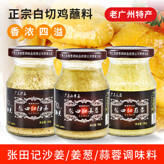 Zhang tianji ginger onion/garlic seasoning old guangzhou pure cold sha ginger sauce original white cut chicken ingredients dipping seasoning original ginger onion 180g*2 bottles