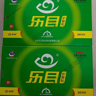 Lemu pharmacy straight hair lemu eye protection patch blueberry lutein eye patch eye protection patch two small boxes of 30 bags (60 patches in total)