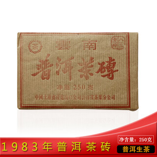 Longrui tea 1983 pu'er tea brick 250g/piece yunnan old tea brick with aged medicinal aroma, sufficient taste and high foaming resistance, collectible