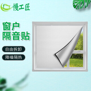 Slow craftsman soundproof window artifact, soundproof curtain, window soundproof cotton board, soundproof film, removable anti-noise and heat insulation, 1.5 meters wide, 1.5 meters high + velcro 6 meters