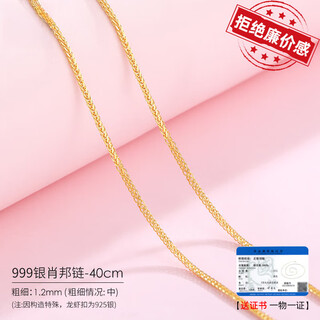 Century-old fenxiang 999 sterling silver necklace for women without pendant silver gold-plated 18k gold chain plain chain does not fade 999-1.2mm chopard chain 40cm store manager