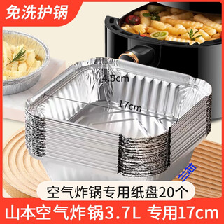 Uosu is suitable for yamamoto air fryer special paper square food grade household large and small disposable pot tinfoil tray 20 square tinfoil for yamamoto 3.7l fryer
