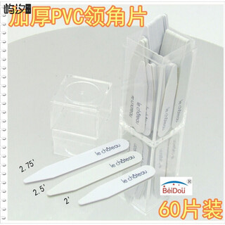 Shirt collar fixed collar support thickened men's shirt collar corner piece collar support collar point shaping piece collar strip storage box 60 pieces 63.5x10mm 60 pieces box milky white 0.8mm thick with logo