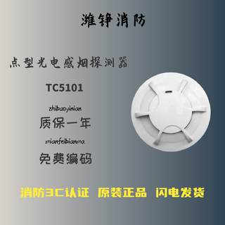 Yingkou tiancheng smoke detector tc5131 point type photoelectric smoke detector yingkou tiancheng tc5101 5 series universal 5131 does not include the base