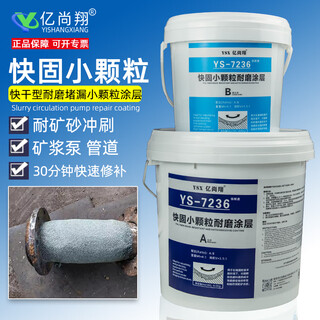 Quick-solid small particle wear-resistant coating material alumina ceramic protective agent industrial pump coal preparation and washing machine repair glue *10kg