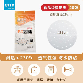 Camellia (chahua) steamer paper non-stick disposable steamer pad food grade steamed bun steamer silicone paper pad household steamer drawer paper 1 bag 20 sheets diameter 28cm