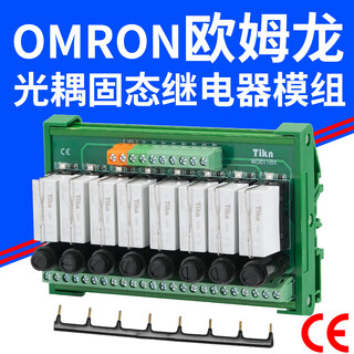 Omron relay module optocoupler isolation solid state relay module group 24v220vplc amplifier board trs2 4-way dc controlled dc solid state 10a