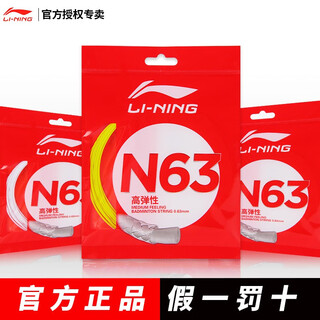 李宁（LI-NING） 【2025新色】羽毛球线强反弹1号 全能5号 耐久N70线比赛款羽线 【N63线】高反弹 青果绿