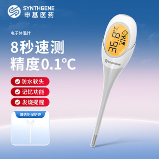 Shenji medical thermometer thermometer electronic thermometer infant and child adult fever body temperature measurement glass mercury thermometer 8 seconds quick measurement electronic thermometer
