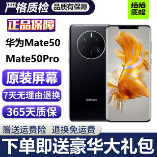 Huawei mate50 huawei mate50pro second-hand huawei mobile phone mate50e mate50 second-hand second-hand mobile phone mate50e colors are random, please contact customer service for remarks 95 new 8g+256g free purchase gift package