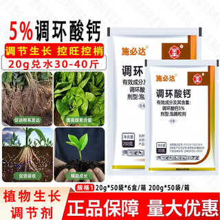 Quanfeng spida 5% prohexadione calcium strawberry pepper eggplant control flourishing shoots dwarfing seedlings pressure pesticide growth regulator 200g*1 bag
