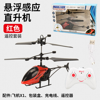 OLOEY感应直升飞机飞行器七彩球悬浮遥控充电儿童玩具 感应红色直升机+遥控器【彩盒装】内置USB充电线