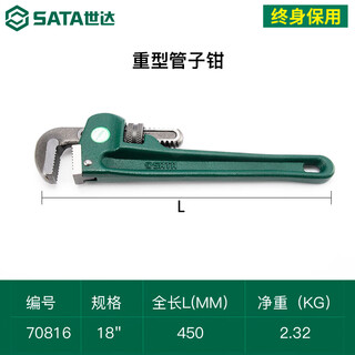 Sata heavy-duty pipe wrench 18 large opening water pipe wrench multi-function self-tightening throat pliers heavy-duty pipe wrench 70816